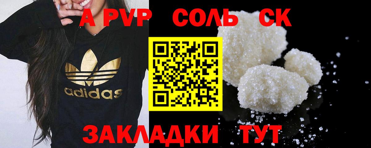Alpha-PVP Соль Новочебоксарск