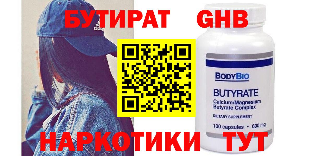 БУТИРАТ бутандиол Новочебоксарск