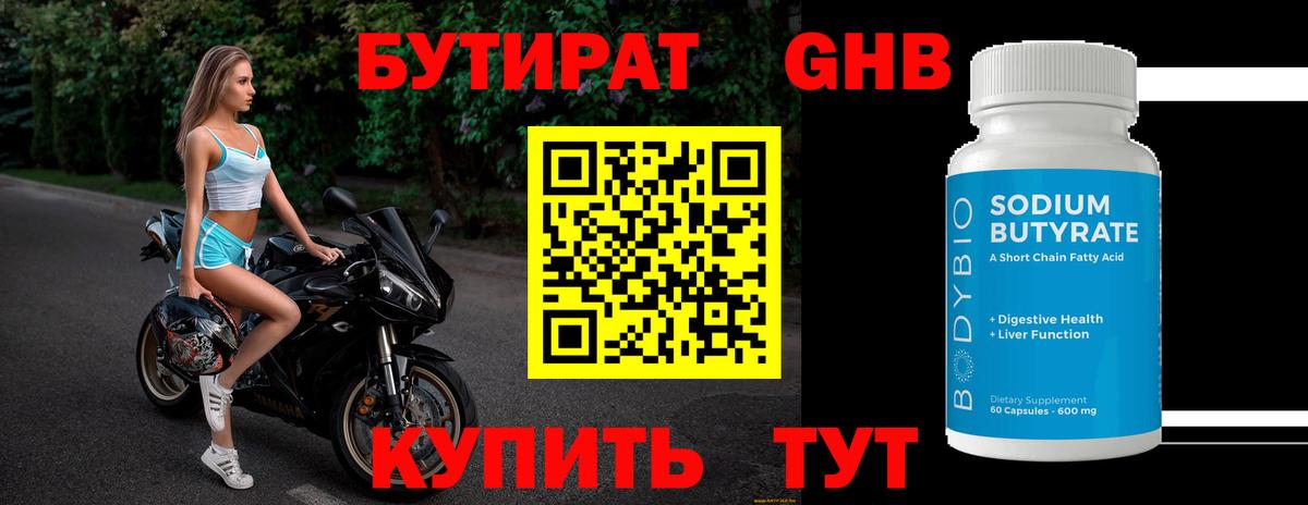 Новочебоксарск  Бутират буратино  Вход с VPN 