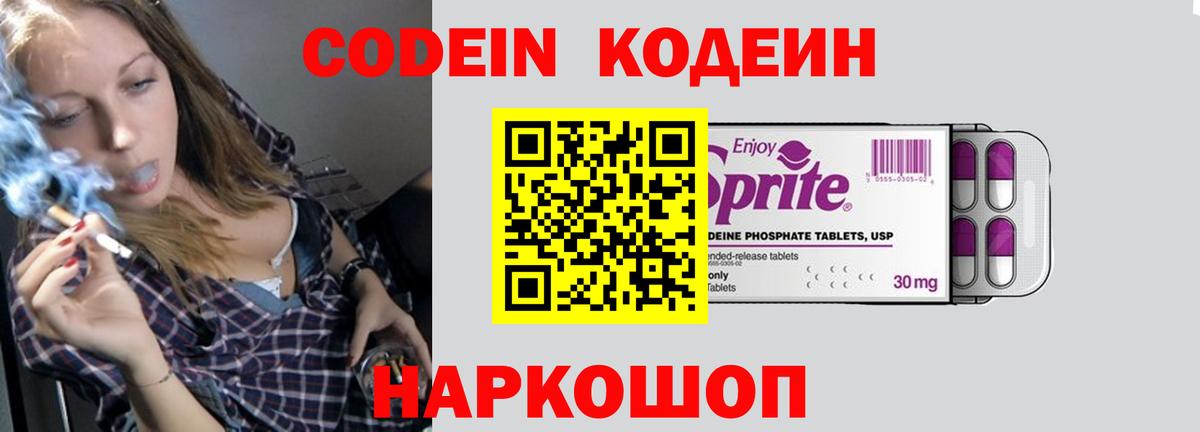 Кодеиновый сироп Lean Purple Drank  Кодеиновый сироп Lean Purple Drank  Новочебоксарск  Вход с VPN 